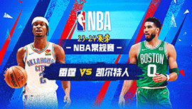 2024年04月04日 NBA常规赛 雷霆vs凯尔特人 全场录像回放
