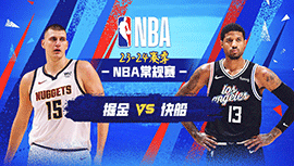 2024年04月05日 NBA常规赛 掘金vs快船 全场录像回放
