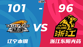 CBA简报:辽宁101-96力克广厦 莫兰德30+25 张镇麟18+6 韦瑟斯庞21分