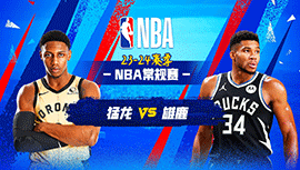 2024年04月06日 NBA常规赛 猛龙vs雄鹿 全场录像回放