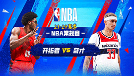 2024年04月06日 NBA常规赛 开拓者vs奇才 全场录像回放