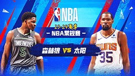 2024年04月06日 NBA常规赛 森林狼vs太阳 全场录像回放