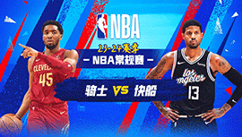 2024年04月08日 NBA常规赛 骑士vs快船 全场录像回放