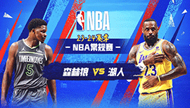 2024年04月08日 NBA常规赛 森林狼vs湖人 全场录像回放