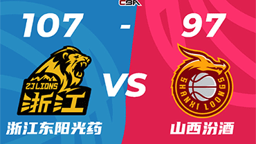 CBA简报:广厦107-97击败山西 朱俊龙21+11+7 赵嘉仁21+6 原帅24分