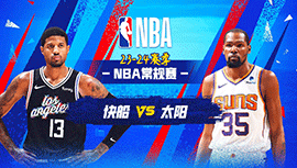 2024年04月10日 NBA常规赛 快船vs太阳 全场录像回放