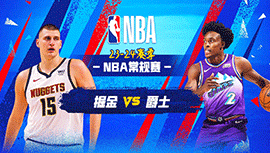2024年04月10日 NBA常规赛 掘金vs爵士 全场录像回放