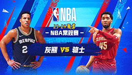 2024年04月11日 NBA常规赛 灰熊vs骑士 全场录像回放