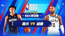 2024年04月11日 NBA常规赛 魔术vs雄鹿 全场录像回放