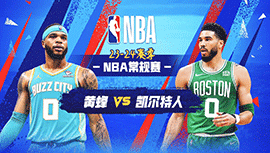 2024年04月13日 NBA常规赛 黄蜂vs凯尔特人 全场录像回放
