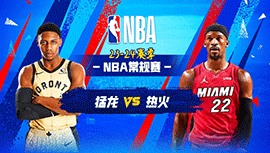 2024年04月15日 NBA常规赛收官战 猛龙vs热火 全场录像回放