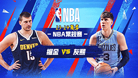 2024年04月15日 NBA常规赛收官战 掘金vs灰熊 全场录像回放