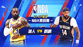 2024年04月15日 NBA常规赛收官战 湖人vs鹈鹕 全场录像回放