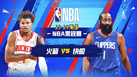 2024年04月15日 NBA常规赛收官战 火箭vs快船 全场录像回放