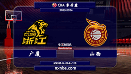 2024年04月15日CBA季后赛首轮G3 广厦vs山西直播比赛前瞻分析