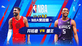 2024年04月15日 NBA常规赛收官战 开拓者vs国王 全场录像回放