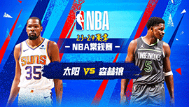 2024年04月15日 NBA常规赛收官战 太阳vs森林狼 全场录像回放