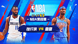 2024年04月15日 NBA常规赛收官战 独行侠vs雷霆 全场录像回放