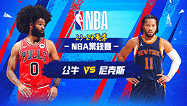 2024年04月15日 NBA常规赛收官战 公牛vs尼克斯 全场录像回放