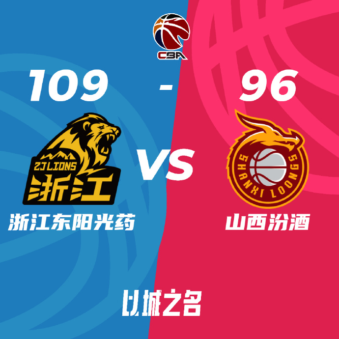 CBA简报:广厦109-96轻取山西进8强 孙铭徽复出两双 胡金秋16中14砍35+13