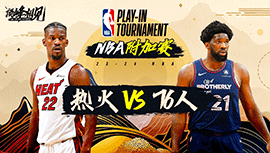 2024年04月18日 NBA附加赛 热火vs76人 全场录像回放