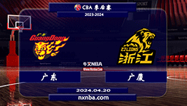 2024年04月20日CBA季后赛1/4决赛G2 广东vs广厦直播比赛前瞻分析