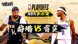 2024年04月22日 NBA季后赛首轮G1 鹈鹕vs雷霆 全场录像回放
