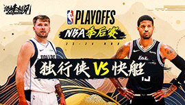2024年04月22日 NBA季后赛首轮G1 独行侠vs快船 全场录像回放