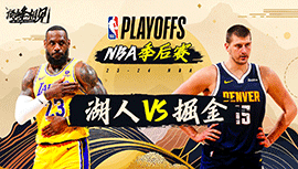 2024年04月23日 NBA季后赛首轮G2 湖人vs掘金 全场录像回放
