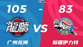 CBA简报:广州105-83轻取新疆扳成1-2 陈盈骏23分 布朗37+7+6 赵睿复出11中4