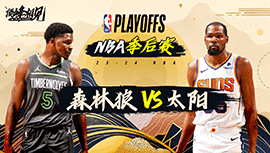 2024年04月29日 NBA季后赛首轮G4 森林狼vs太阳 全场录像回放