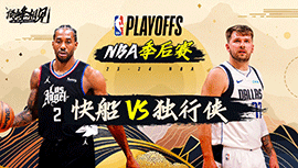 2024年04月29日 NBA季后赛首轮G4 快船vs独行侠 全场录像回放