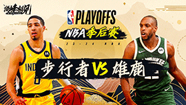 2024年05月01日 NBA季后赛首轮G5 步行者vs雄鹿 全场录像回放