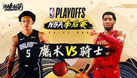 2024年05月01日 NBA季后赛首轮G5 魔术vs骑士 全场录像回放