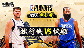 2024年05月02日 NBA季后赛首轮G5 独行侠vs快船 全场录像回放