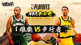 2024年05月03日 NBA季后赛首轮G6 雄鹿vs步行者 全场录像回放