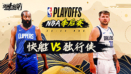 2024年05月04日 NBA季后赛首轮G6 快船vs独行侠 全场录像回放
