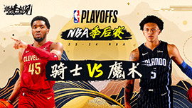 2024年05月04日 NBA季后赛首轮G6 骑士vs魔术 全场录像回放