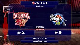 2024年05月07日CBA季后赛半决赛G3 浙江vs新疆直播比赛前瞻分析