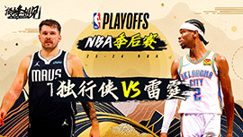 2024年05月08日 NBA西部半决赛G1 独行侠vs雷霆 全场录像回放
