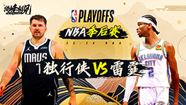 2024年05月10日 NBA西部半决赛G2 独行侠vs雷霆 全场录像回放
