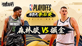 2024年05月15日 NBA西部半决赛G5 森林狼vs掘金 全场录像回放