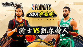 2024年05月16日 NBA东部半决赛G5 骑士vs凯尔特人 全场录像回放