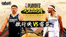 2024年05月16日 NBA西部半决赛G5 独行侠vs雷霆 全场录像回放