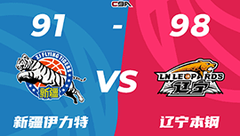 CBA简报:辽宁98-91逆转新疆夺赛点 弗格34分 赵继伟16+9+9