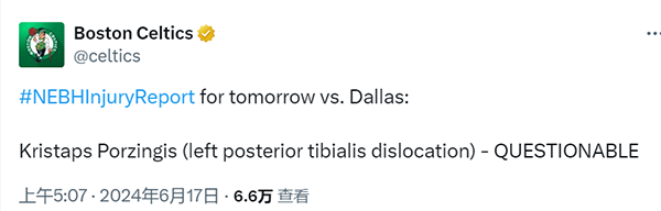凯尔特人有望明日捧杯 波尔津吉斯能否出战成关键