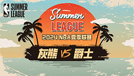 2024年07月09日 NBA夏季联赛 灰熊vs爵士 全场录像回放