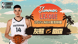 2024年07月11日 NBA夏季联赛 灰熊vs雷霆 全场录像回放