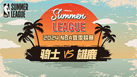 2024年07月15日 NBA夏季联赛 骑士vs雄鹿 全场录像回放