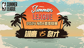 2024年07月21日 NBA夏季联赛 雄鹿vs奇才 全场录像回放